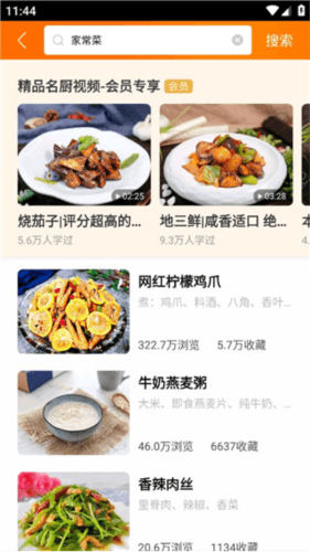 食谱大全去广告版使用教程2