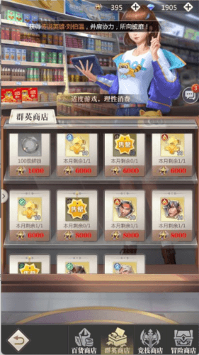 小浣熊神兵列传九游渠道服商店兑换推荐3