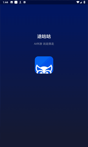 途咕咕AI导游11