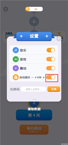 怎么修改提示出现的时间配图3
