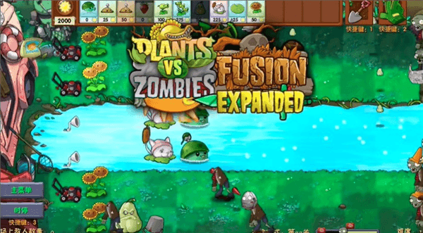 植物大战僵尸融合expand版宣传图
