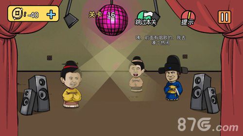 老王和皇后二三事第16关1