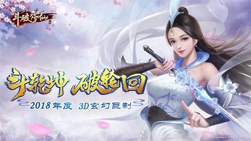 斗破修仙