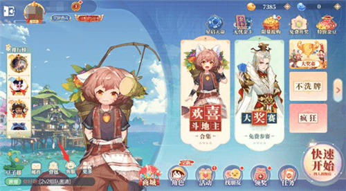 欢喜斗地主2