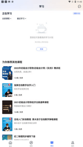 爱奇艺遍知教育软件图片6