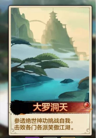 (大罗洞天)