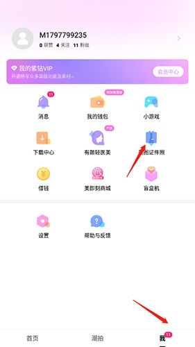 美颜相机怎么拍证件照