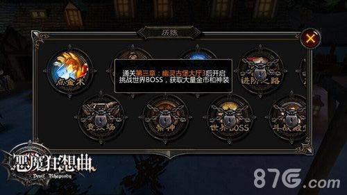 恶魔狂想曲幽灵古堡大厅3