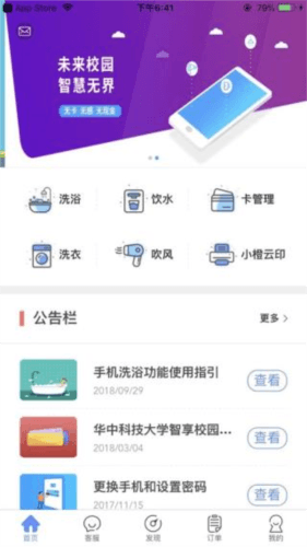 智享校园官方版2