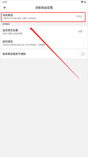 企信宝app使用教程配图6