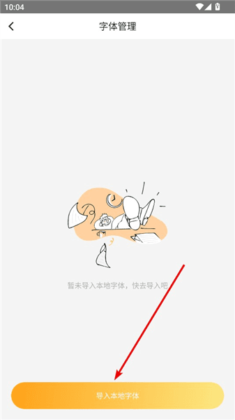 怎么导入字体配图3