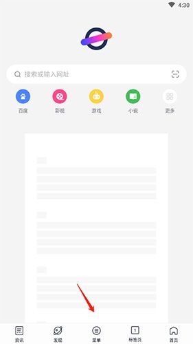 美图浏览器怎么设置夜间模式