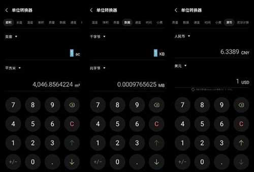 三星计算器app特殊用法2
