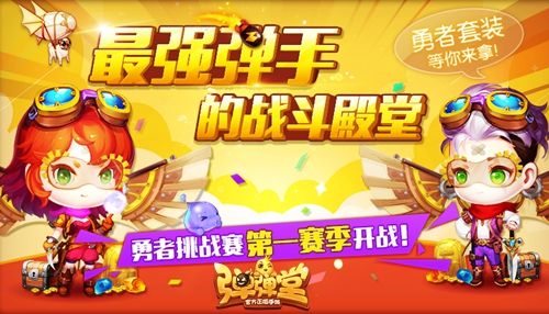 勇者挑战赛终极奖励“勇者时装”
