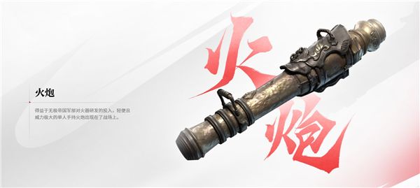 武器介绍配图4
