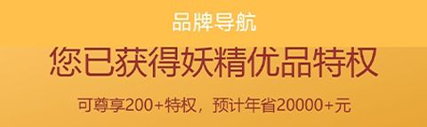 妖精优品app软件特色