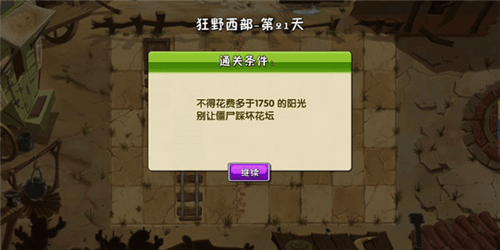 植物大战僵尸2:双蛋版本通关攻略