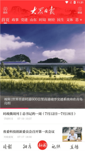 大众新闻3