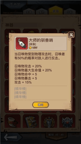 装备精华、附魔攻略配图3