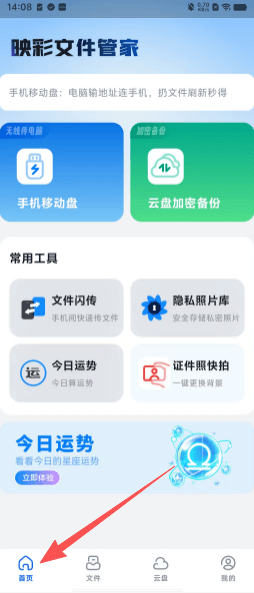 映彩文件管家怎么使用配图1