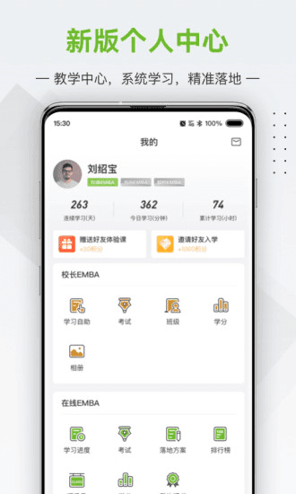 行动商学院app2