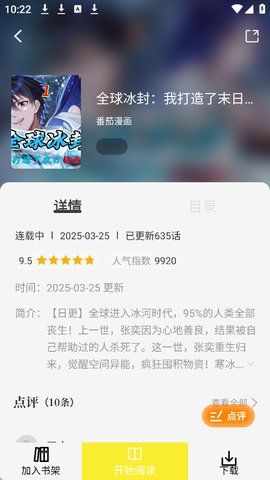 怎么下载漫画配图2