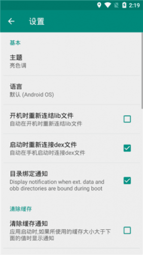 link2sd最新版加强版图片3