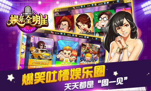 娱乐全明星宣传图3