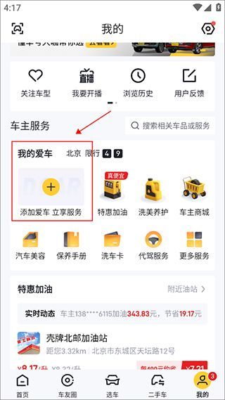 怎么认证车主配图2