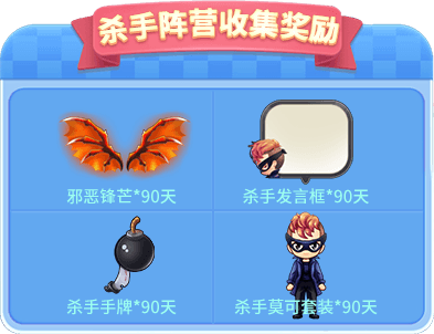 杀手阵营碎片(9张)收集奖励