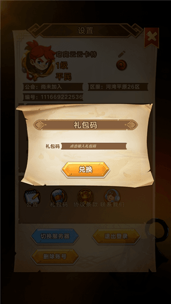 礼包码怎么用配图2