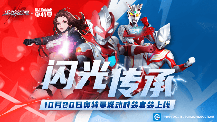 超激斗梦境&奥特曼联动宣传图4