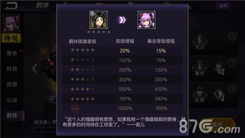 影之刃2- 属性加成与羁绊星级相关