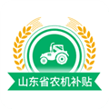 山东农机补贴app最新版