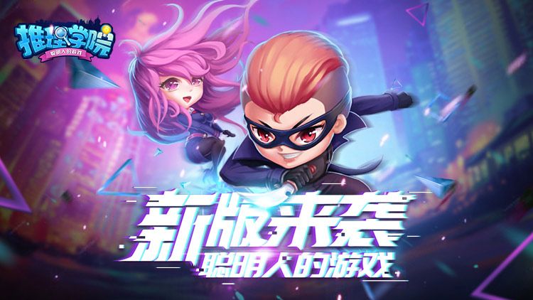 推理学院