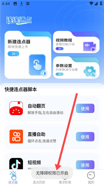 使用教程配图3