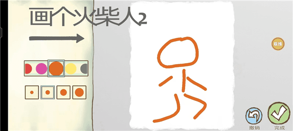画个火柴人2新手教程配图1