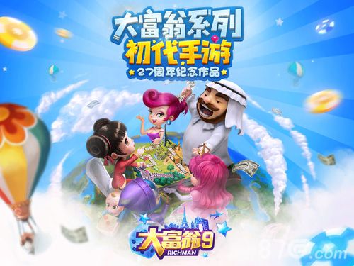 《大富翁9》宣传图