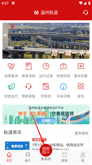 怎么扫码乘车配图1