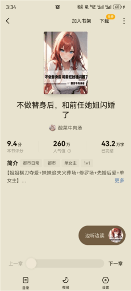 蛋花小说11