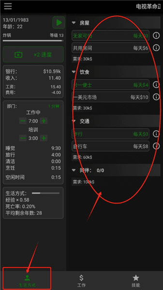 一种正常的放置生活新手攻略配图1
