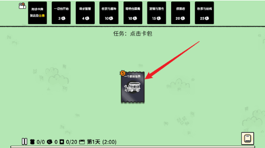 新手攻略配图2