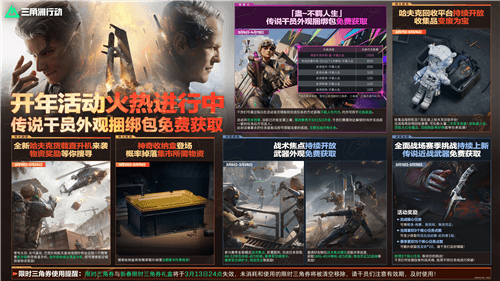 三角洲行动4