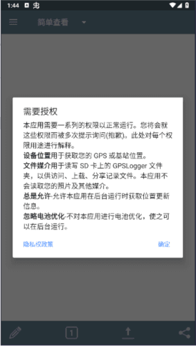 gps记录仪app图片1