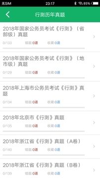 行测题库app