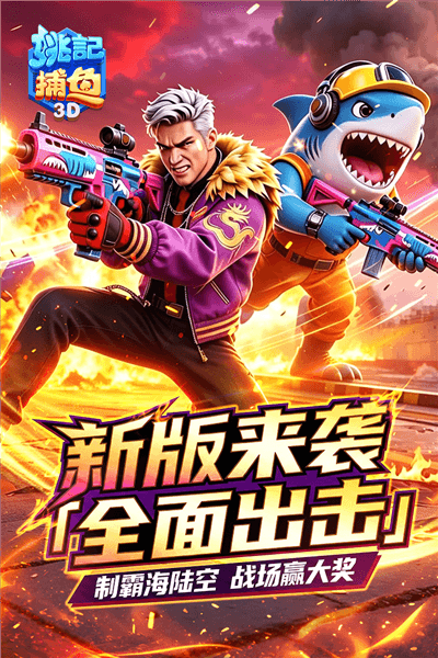 姚记捕鱼华为商店版下载_姚记捕鱼华为版本下载 v8.1.0.0最新版