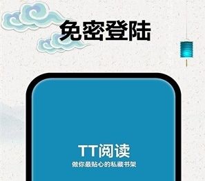 TT小说阅读器软件宣传图