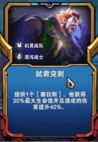 《金铲铲之战》弑君突刺塞拉斯阵容攻略 金铲铲之战弑君突刺塞拉斯怎么玩1