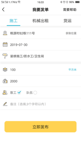 叮叮易建app3