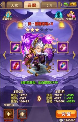 神将养成攻略配图4